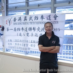 香港真武搏擊交流賽2025